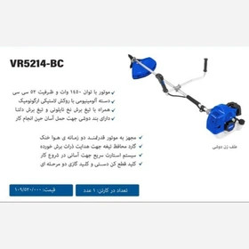 علف زن دوشی ویوارکس مدل VR5214-BC ظرفیت ۵۲ سی سی بنزینی