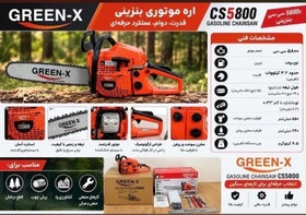 اره موتوری ۵۵ سانت برند گرین ایکس مدل CS5800